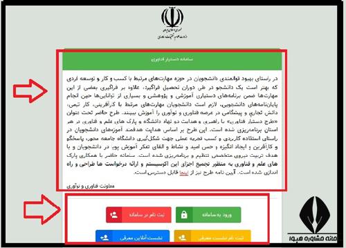 طرح دستیار فناوری دانشگاه پیام نور ۱۴۰۴ 
